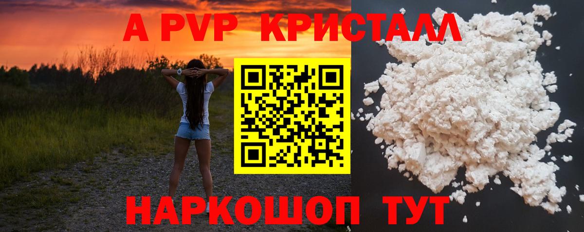 Alpha-PVP СК КРИС Иваново