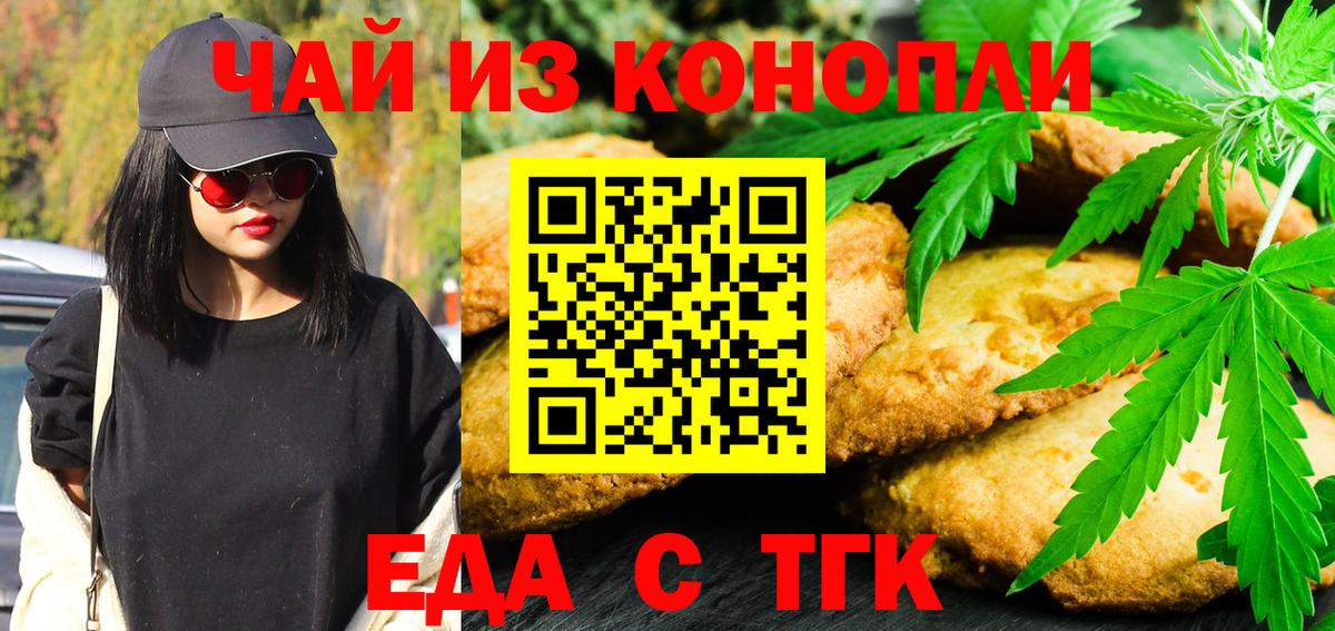 Иваново  Cannafood конопля  Вход с VPN 
