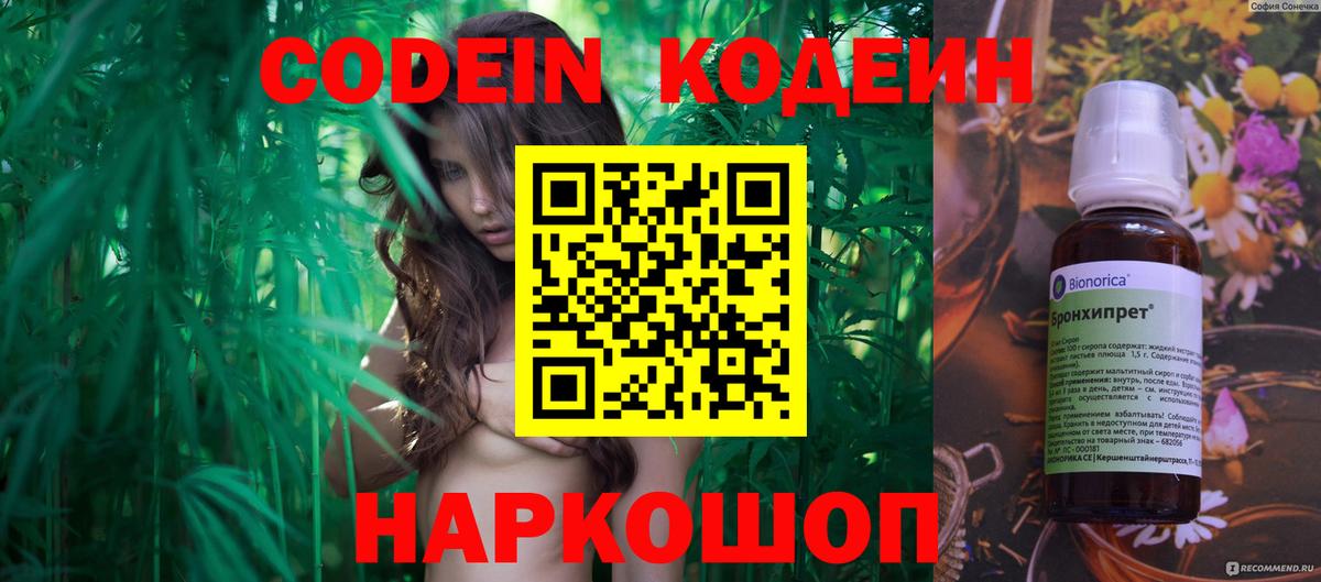 Кодеиновый сироп Lean Purple Drank Иваново