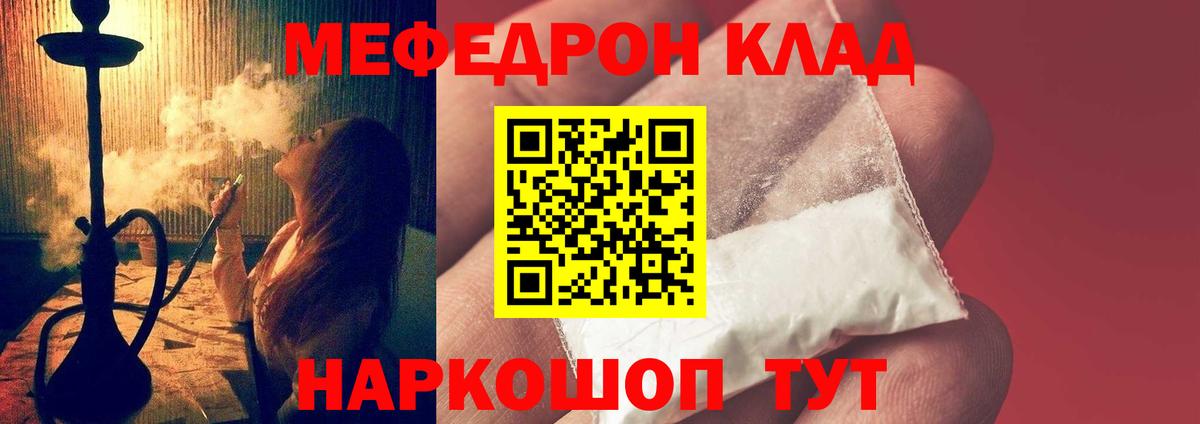 Иваново  Меф кристаллы  МЯУ-МЯУ 4 MMC  Вход с VPN 