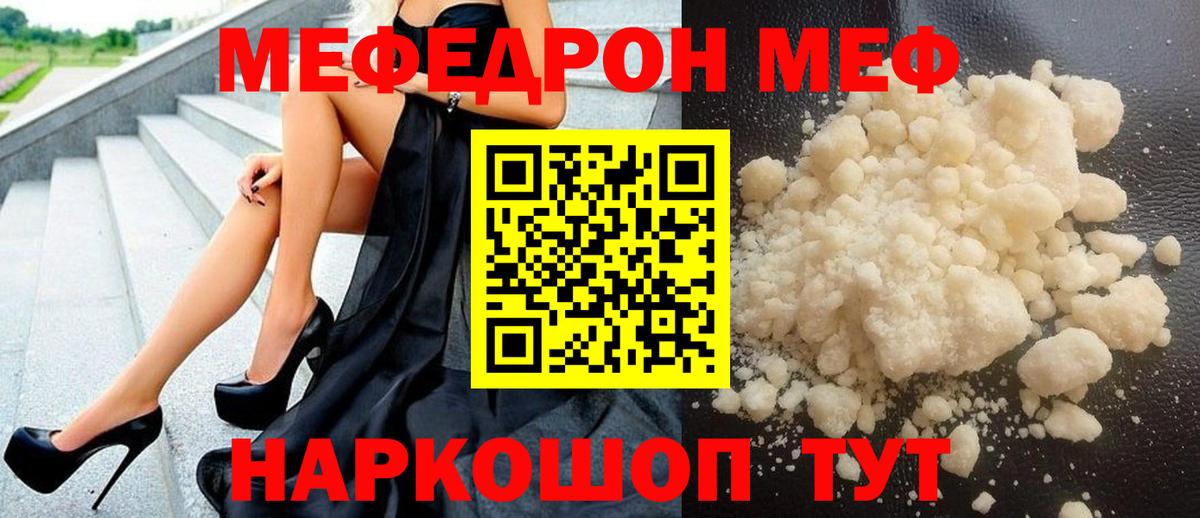 Меф Иваново