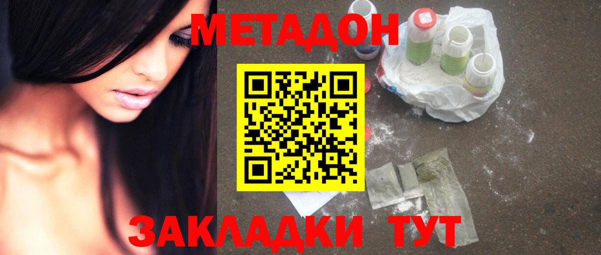 МЕТАДОН methadone Иваново