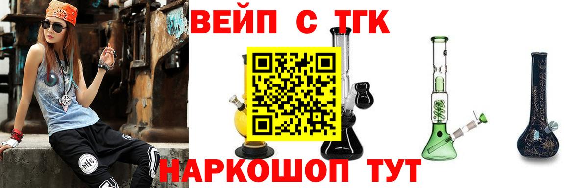 ТГК вейп с тгк  ТГК Wax  наркошоп  Вход с VPN  Иваново 
